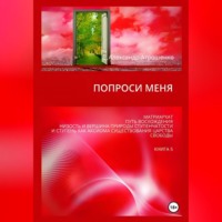 Александр Васильевич Атрошенко. Попроси меня. Т. V