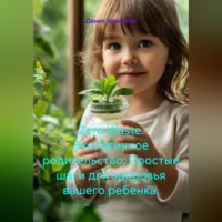 . Zero Waste. Экологичное родительство: Простые шаги для здоровья вашего ребенка.