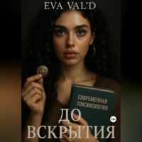 . До вскрытия