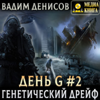 . Генетический дрейф