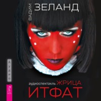 . Жрица Итфат