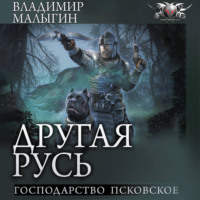. Господарство Псковское