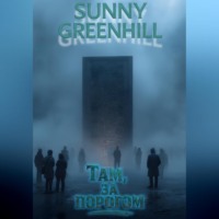 Sunny Greenhill. Там, за порогом