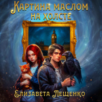 . Картина маслом на холсте