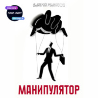 . Манипулятор