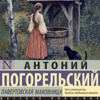 . Лафертовская маковница