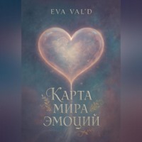 . Карта мира эмоций