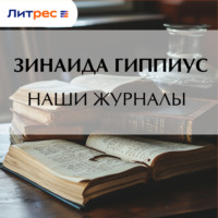 . Наши журналы