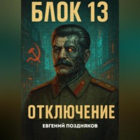 . Протокол-6. Петля