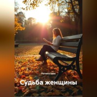 Parvana Saba. Судьба женщины