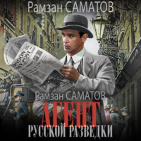 Рамзан Саматов. Агент русской разведки