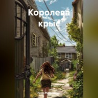 Ирина Зиновьевна Мутовчийская. Королева крыс