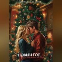 . Новый год на книжных полках