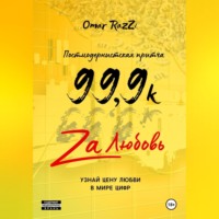 Omar RazZi. 99,9k za любовь