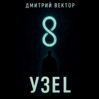 . Узел