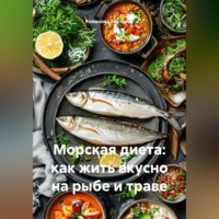 . Морская диета: как жить вкусно на рыбе и траве