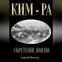 . Кимра_Обретение имени