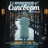 Саймон Ван Бой. Сипсворт