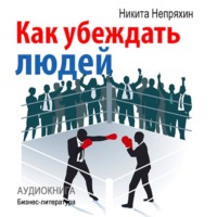 Квентин Марлоу. Как убеждать людей