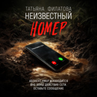 . Неизвестный номер