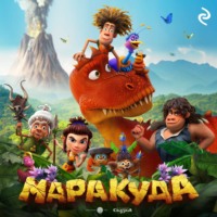 Елена Усачёва. Маракуда