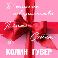 . В поисках совершенства