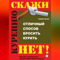 . Отличный способ бросить курить