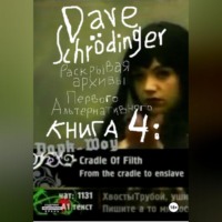 . Раскрывая архивы Первого Альтернативного. Книга 4: Дарк-Шоу (feat. VJ Chuck, VJ Hobbit & Roman S)