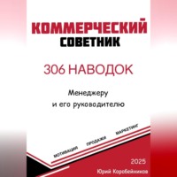 Юрий Владимирович Коробейников. Коммерческий советник