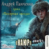 . Каюр