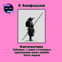 . Забавные, а порой и страшные приключения юного шиноби