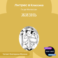 . Жизнь