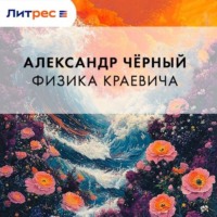 . Физика Краевича