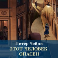 Питер Чейни. Этот человек опасен