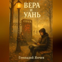 Геннадий Янчев. Здесь живёт моя история