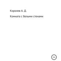 . Комната с белыми стенами