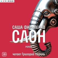 . Слон