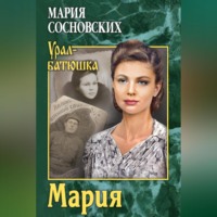 . Мария
