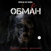 . Обмен