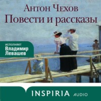 Антон Чехов. Повести и рассказы