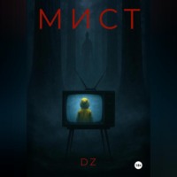 D Z. Мист