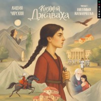 . Княжна Джаваха