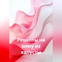 . Рецепты на зиму из капусты