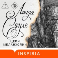 Линда Сауле. Цепи меланхолии