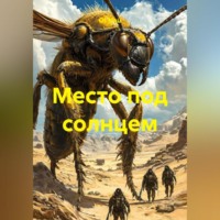 Ol Nau. Место под солнцем