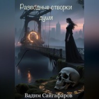 . Разводные створки души