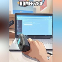 . Номер 284