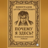 . Кто я?