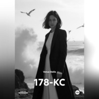 . 178-КС