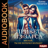 . Привет из ЗАГСа. Милый, ты не потерял кольцо?